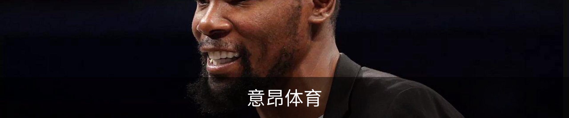 意昂体育